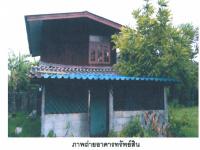 ขายที่ดินพร้อมสิ่งปลูกสร้าง