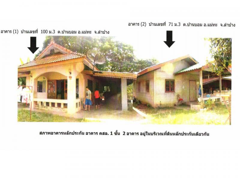 บ้านบอม แม่ทะ ลำปาง